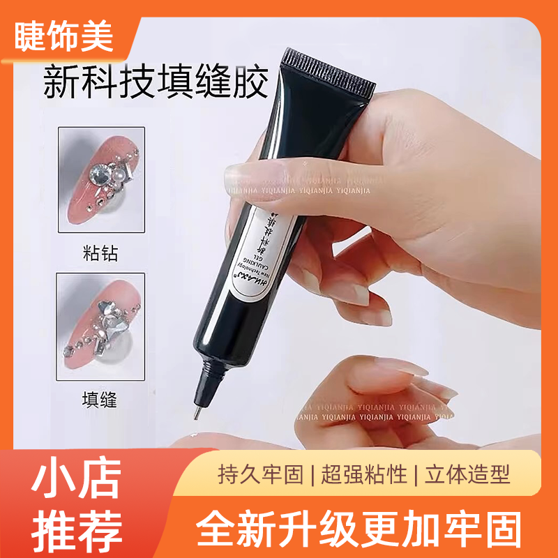 升级版强力大力免洗粘钻填缝胶光疗胶超牢固美甲专用指甲胶水贴钻