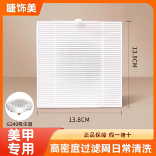 替换配件 吸尘器G340打磨灰尘粉末吸尘器过滤网美甲店清理工具原装