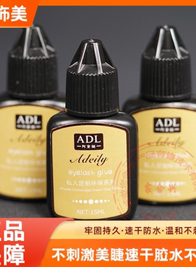 假睫毛胶水嫁接胶水美睫