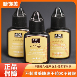 阿黛俪睫毛胶水嫁接睫毛不刺激美睫速干胶水不辣眼软态假睫毛胶水