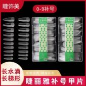 nail睫丽雅磨砂甲片50袋装 单号补充甲片美甲贴片全半两用超薄无痕