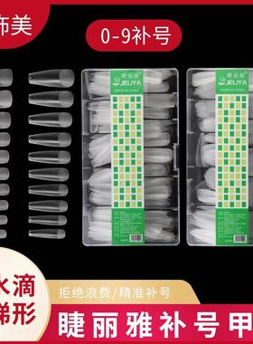 nail睫丽雅磨砂甲片50袋装单号补充甲片美甲贴片全半两用超薄无痕