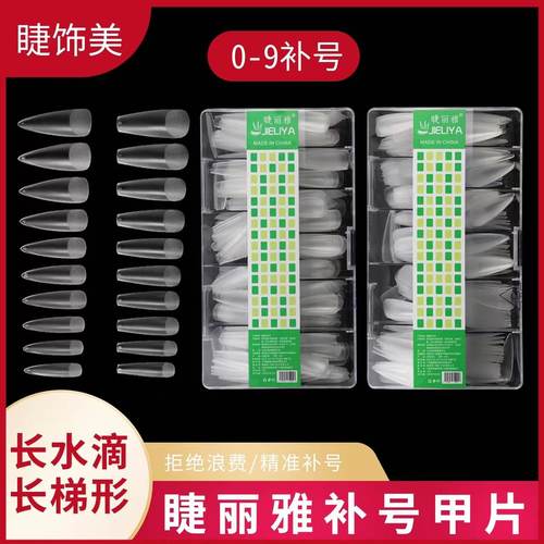 补号甲片广州甲片睫丽雅超薄无痕