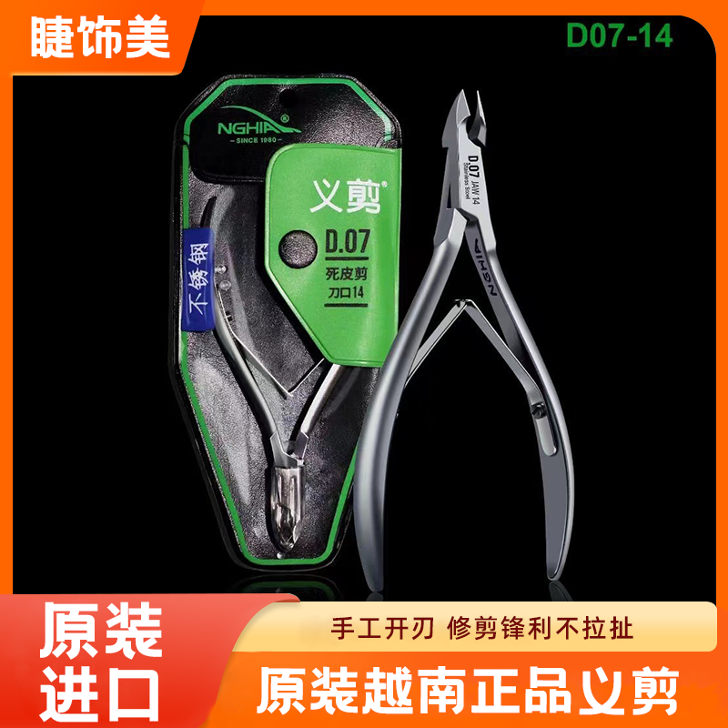 d07死皮剪NGHIA/义剪死皮钳