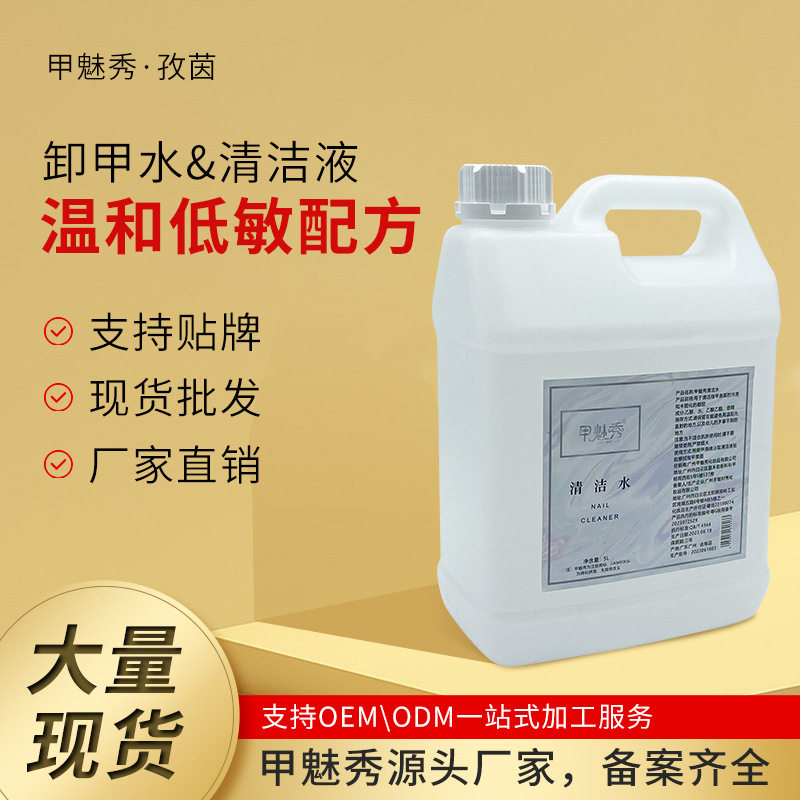 美甲清洁水美甲店专用2500ml大桶
