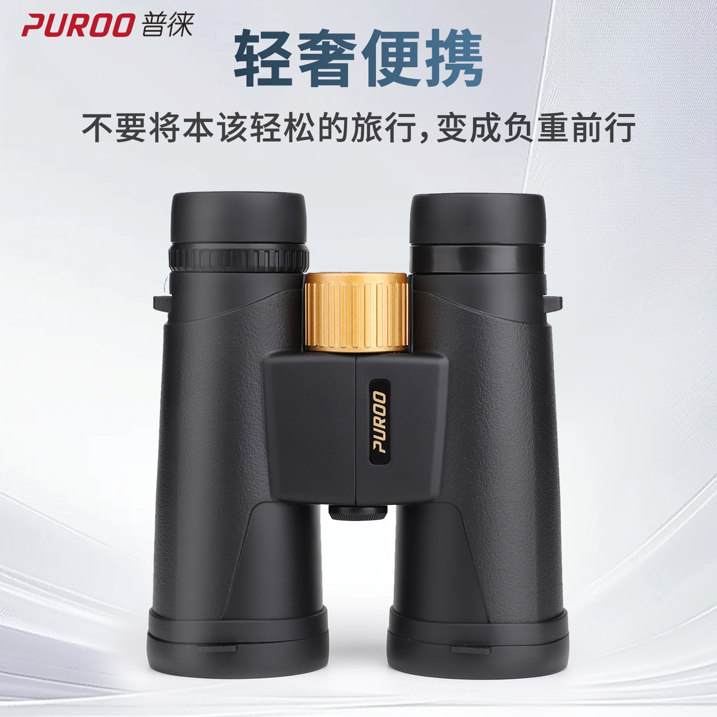 PUROO普徕8X42望远镜高倍高清专业级双筒便携演唱会儿童户外10倍
