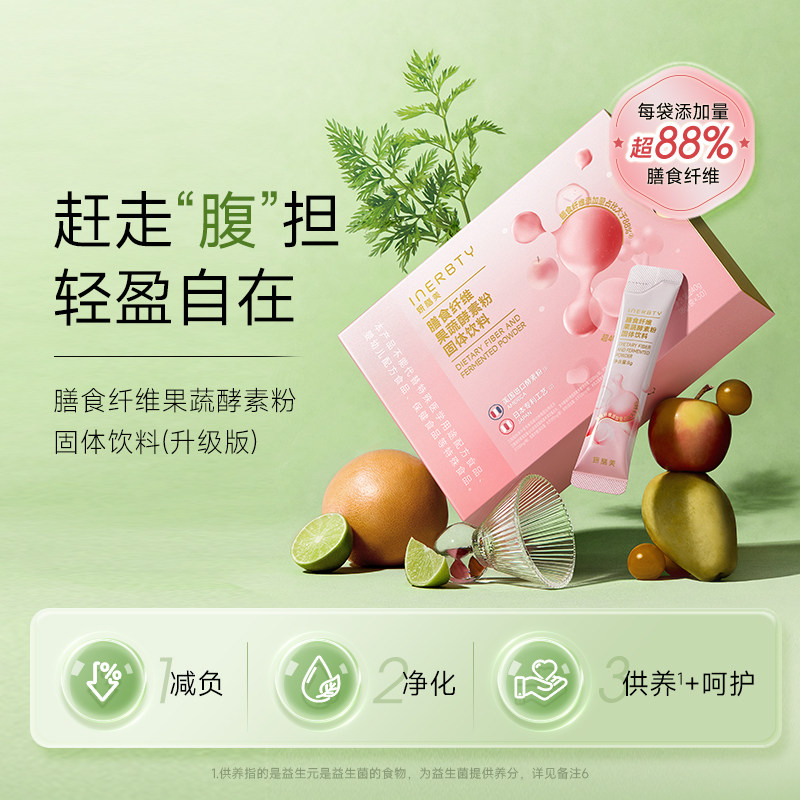 妍膳美YS93膳食纤维果蔬酵素粉固体饮料升级版 伊的家官方旗舰店