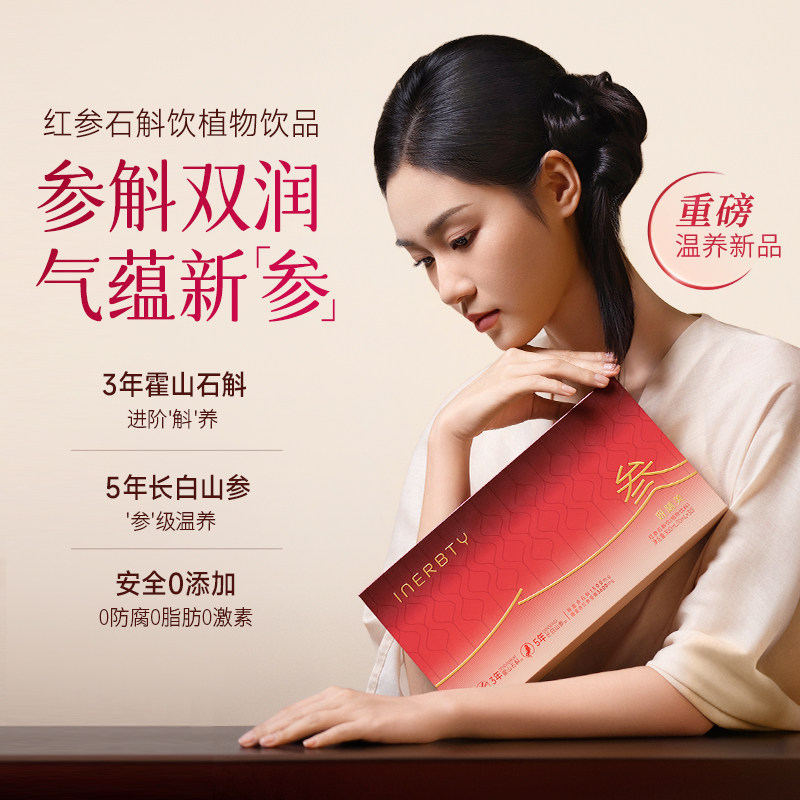 Inerbty/妍膳美 YS88 红参石斛饮 伊的家营养膳食饮品