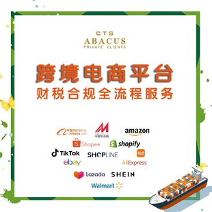 成都跨境电商记账报税亚马逊财税税务申报电商会计外贸退税代理