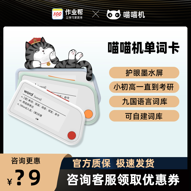 喵喵机单词卡墨水屏便携小巧英语日语背单词E1家用高考四六级GRE英语水墨屏护眼高续航作业帮电子单词机使用感如何?