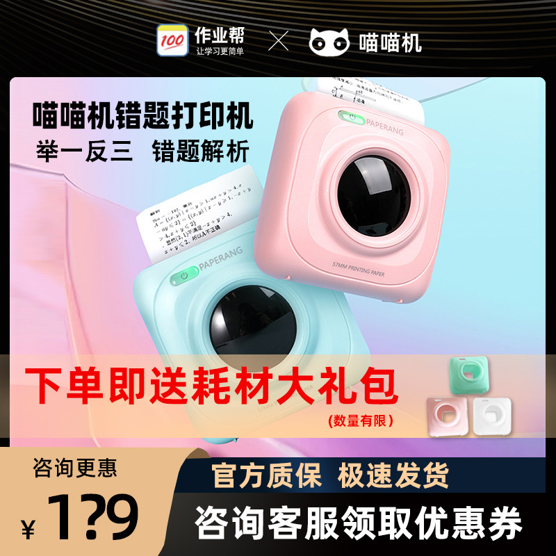 喵喵机P1作业帮学霸迷你口袋便携式手机照片蓝牙学生试卷错题整理神器咕咕手账家用迷小型智能口袋打印机高性价比高么？