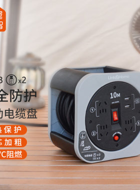 吉屋轻智户外卷线盘移动电缆盘电源线延长线插线板插座插排插线板