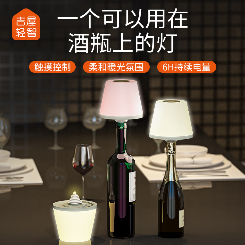 吉屋轻智酒瓶灯餐厅酒吧灯触摸创意氛围灯床头装饰台灯礼物小夜灯