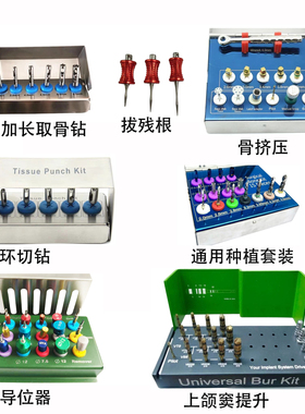 进口种植工具盒种植器械上颚窦提升骨挤压套装取骨钻环切钻拔残根