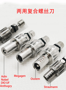 复合基台螺丝刀奥齿泰登腾ITI诺贝尔ICX雅定美格真螺丝刀牙科种植