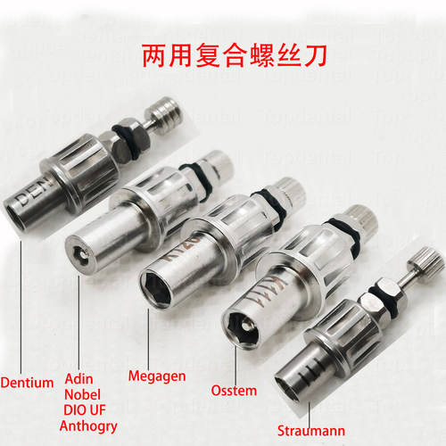 复合基台螺丝刀奥齿泰登腾ITI诺贝尔ICX雅定美格真螺丝刀牙科种植