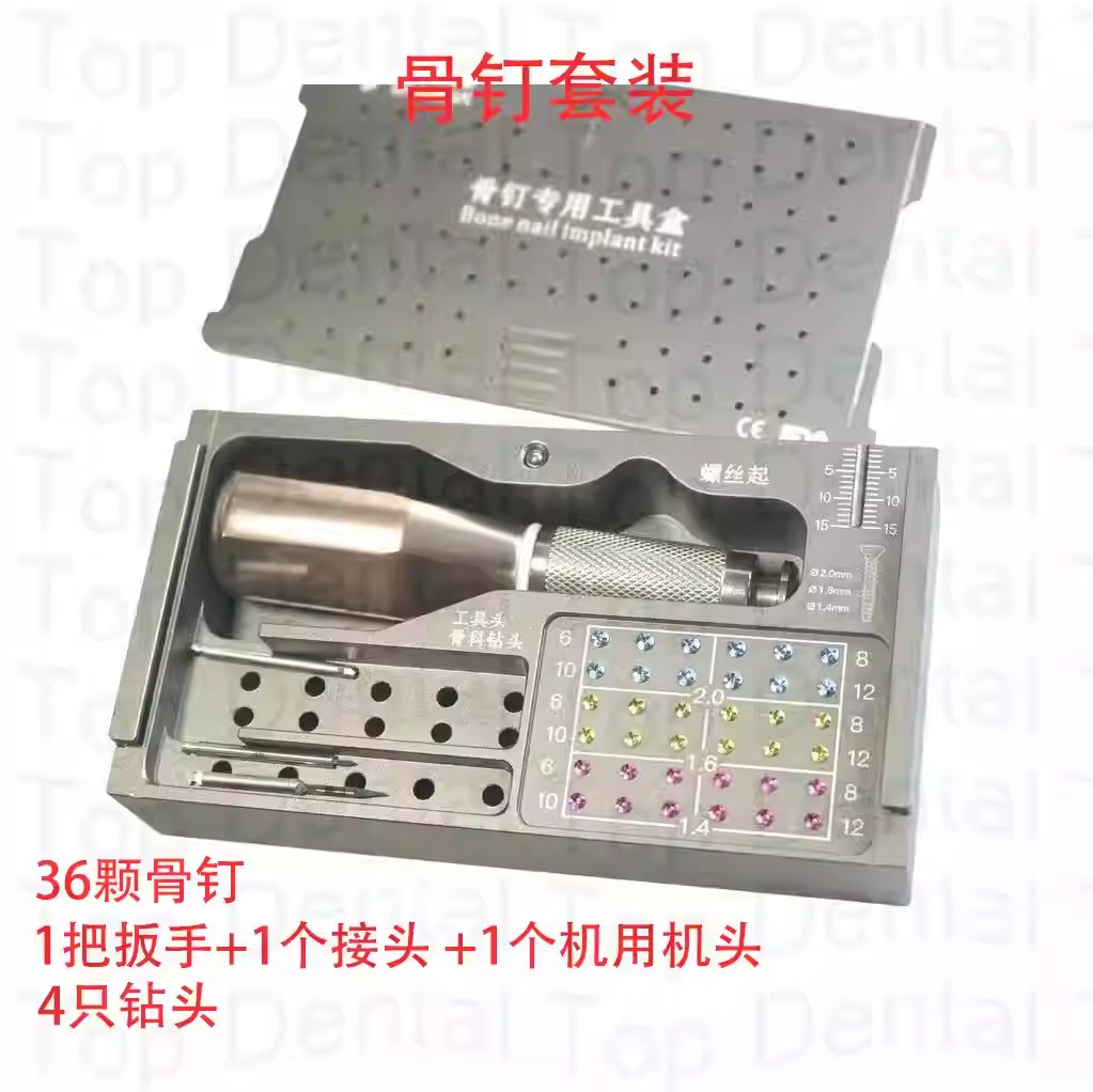 牙科种植骨膜钉套装GBR骨增量工具套装固定钛网不吸收膜三证齐全