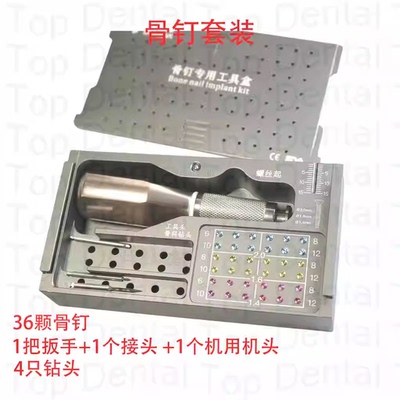 牙科种植骨膜钉套装GBR骨增量工具套装固定钛网不吸收膜三证齐全