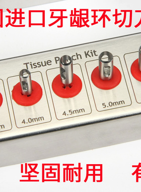 组织环切钻种植牙龈环切钻粘膜环型切刀组织穿孔钻牙科种植工具