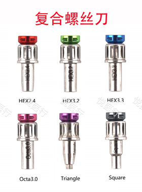 口腔牙科种植用登腾奥齿泰复合基台螺丝刀扳手Locator螺丝刀球帽