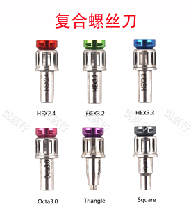 口腔牙科种植用登腾奥齿泰复合基台螺丝刀扳手Locator螺丝刀球帽