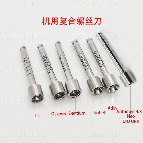 复合基台螺丝刀 奥齿泰登腾ITI诺贝尔ICX雅定机用螺丝刀牙科种植