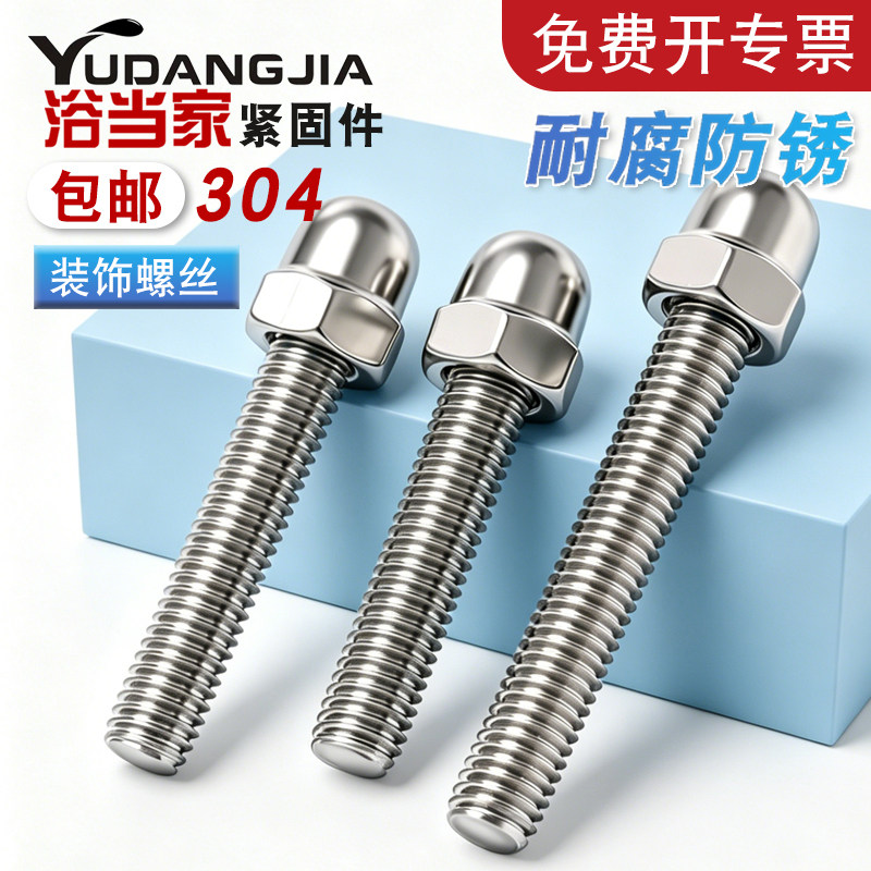 304不锈钢装饰螺丝 装饰螺母 盖型螺母螺丝 广告固定钉M3M4M5M6M8 - 实物图