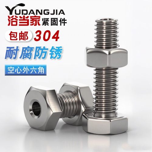 304不锈钢外六角空心螺丝套装