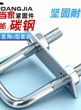 M6-M16直角u型螺栓方形螺栓U型管卡u型螺丝卡箍抱箍方管固定卡扣