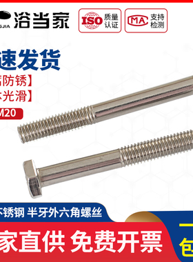 不锈钢半牙外六角螺丝加长螺杆半螺纹螺栓穿墙丝杆M6M8M10M12M16