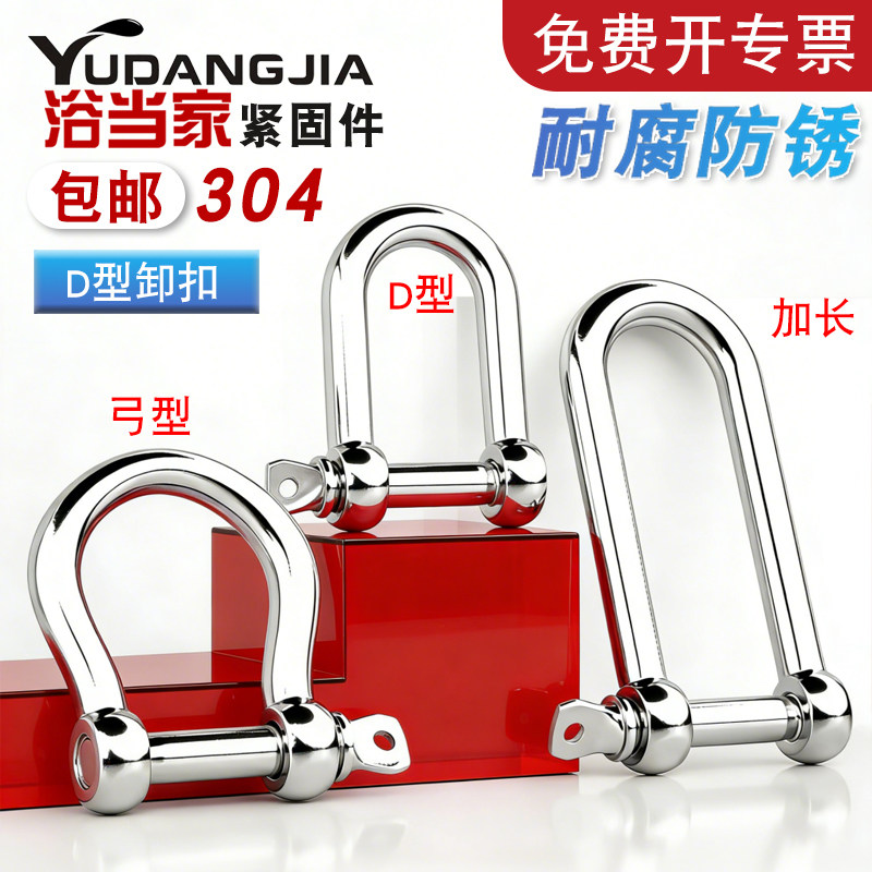 304不锈钢D型卸扣弓型卸扣起重U型连接扣链条快速接环国标加长d形