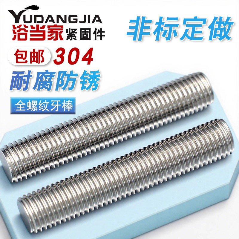 304不锈钢牙条丝杆通丝螺杆