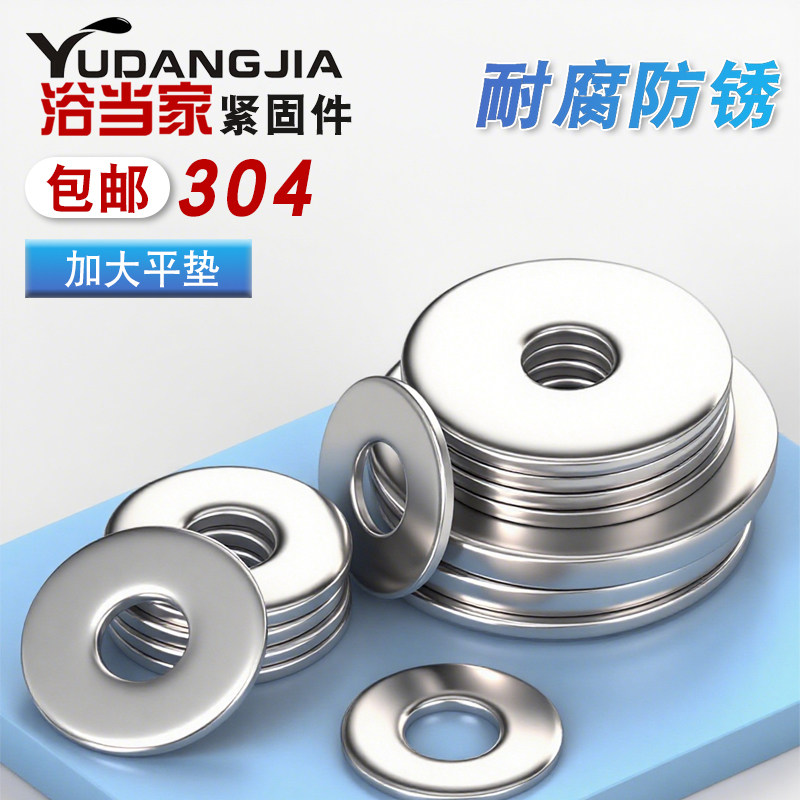 304不锈钢圆形平垫圈金属垫片加大加厚螺丝平垫大全M1.6M2M3M4-M8,五金/工具,垫圈,淘宝优惠券,粉丝福利购,淘宝优惠卷