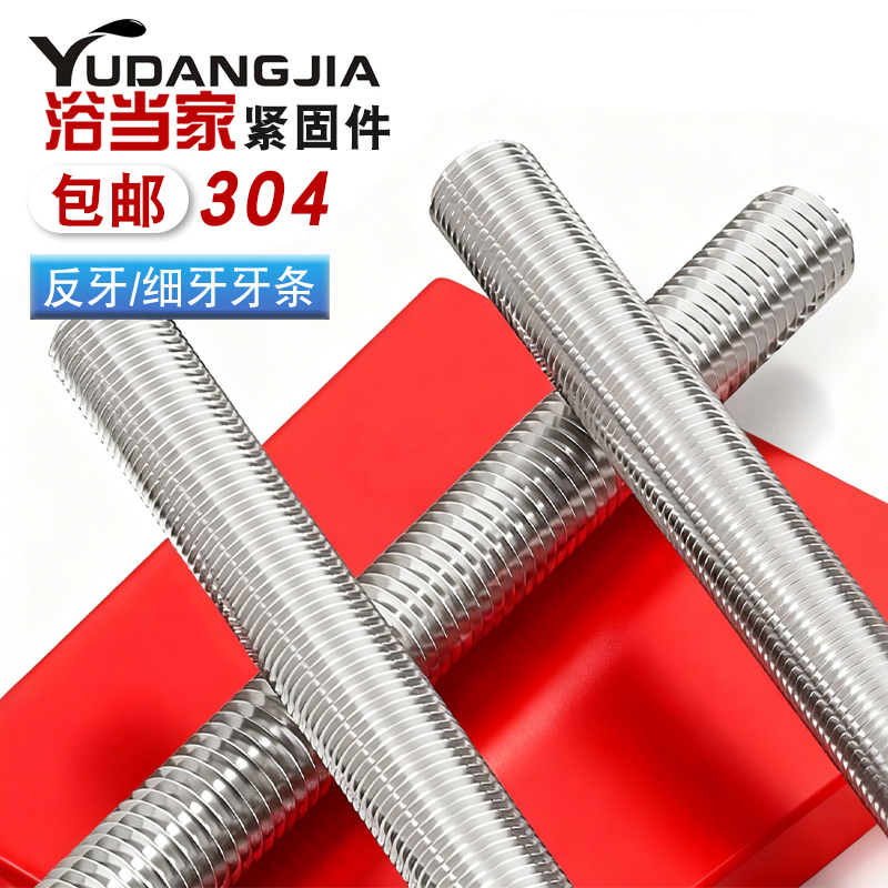 304不锈钢细牙反牙丝杆
