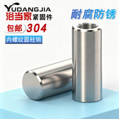 304不锈钢内螺纹圆柱销120定位销内牙销钉定位柱M4M5M6M8M10M12