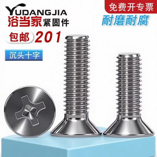 304不锈钢十字沉头螺丝