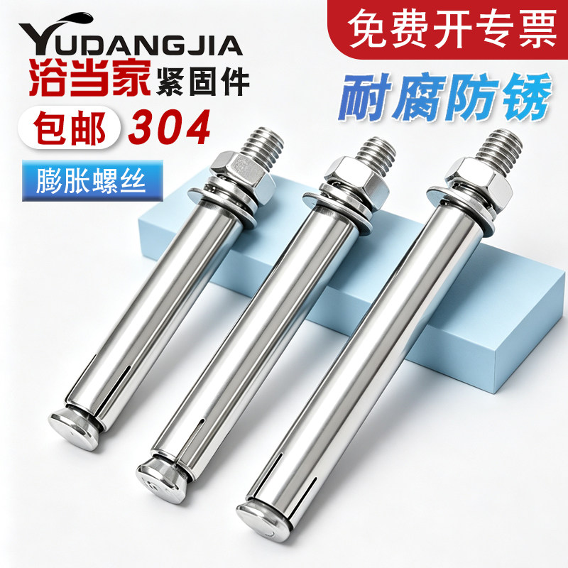 【免费开专票】304膨胀螺丝图片