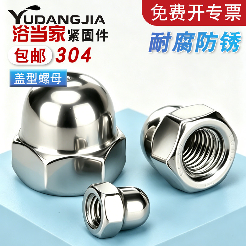 304/316不锈钢盖形螺母螺帽细牙盖型装饰螺丝帽反牙盖帽圆球头M6