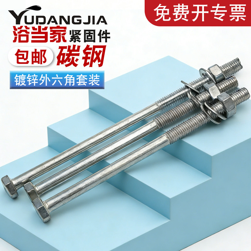 加长螺丝钉镀锌外六角穿墙罗丝杆M4-M16超长六方螺栓螺母套装大全