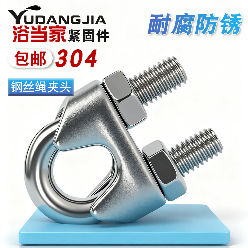 镀锌不锈钢卡头固定绳扣