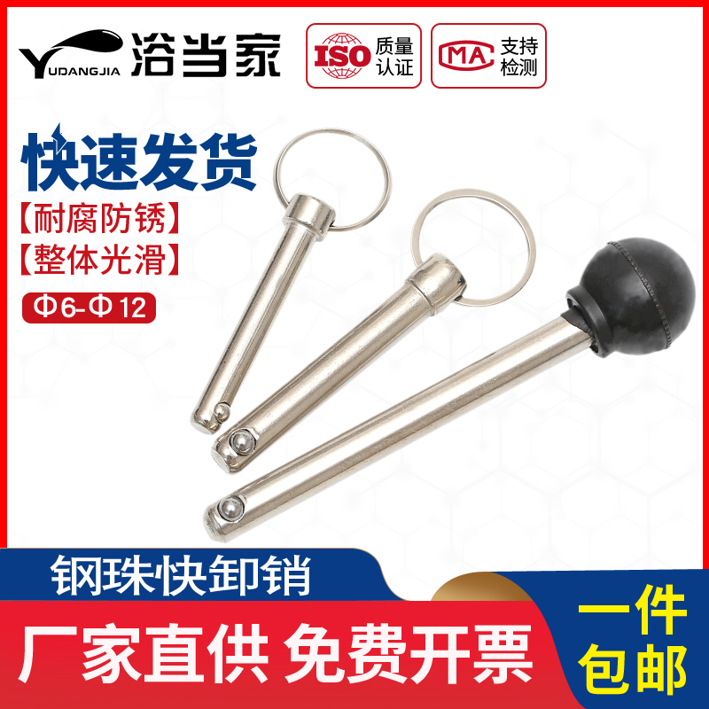 鋼珠快卸銷安全銷鎖緊銷