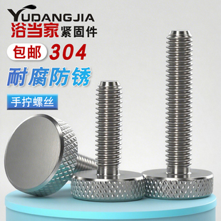 GB835不锈钢滚花螺钉 手拧广告大头螺丝M6 调节螺栓