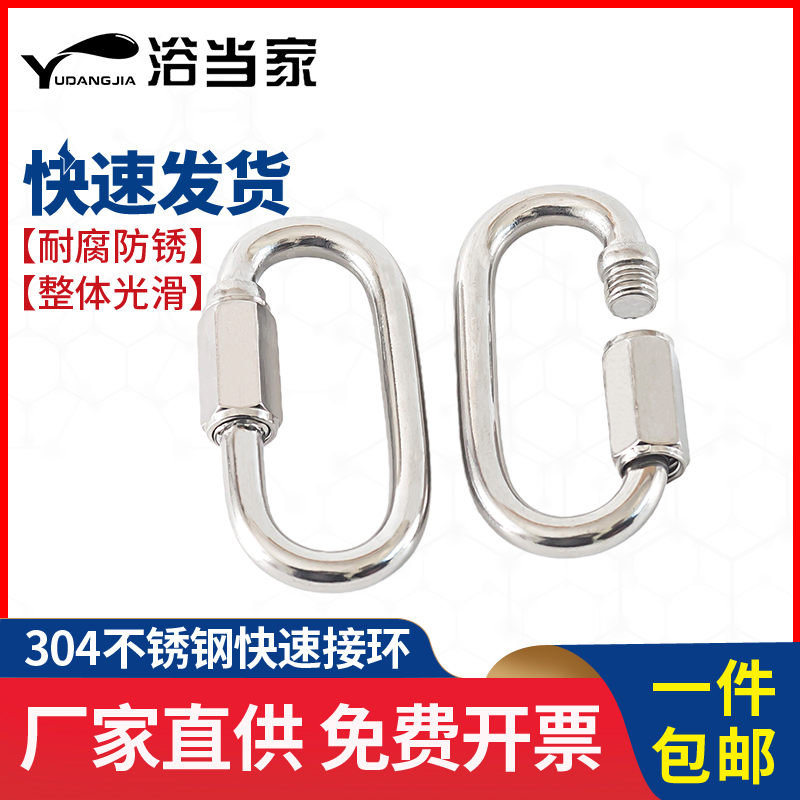 304/316快速接承重登山扣