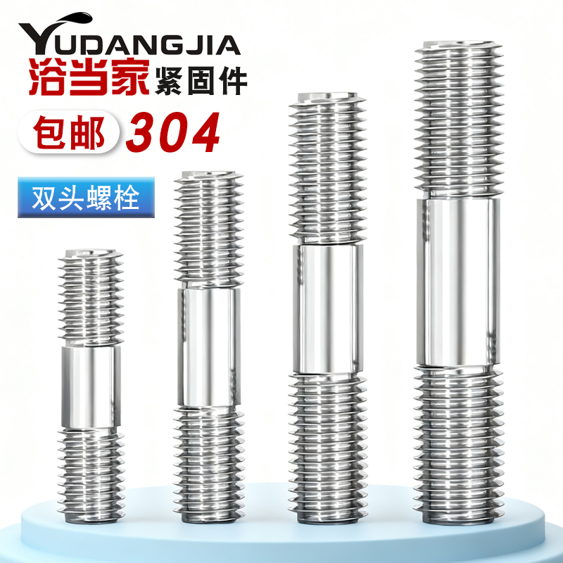 304不锈钢又头螺栓螺柱