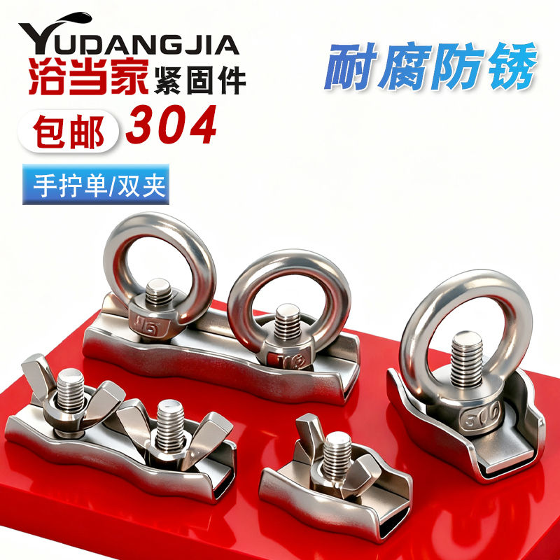 浴当家钢丝绳双夹不锈钢夹头