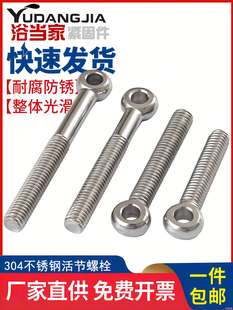 304不锈钢活节螺栓活接螺丝吊环活结螺杆鱼眼带孔螺钉M5M6M8M10mm