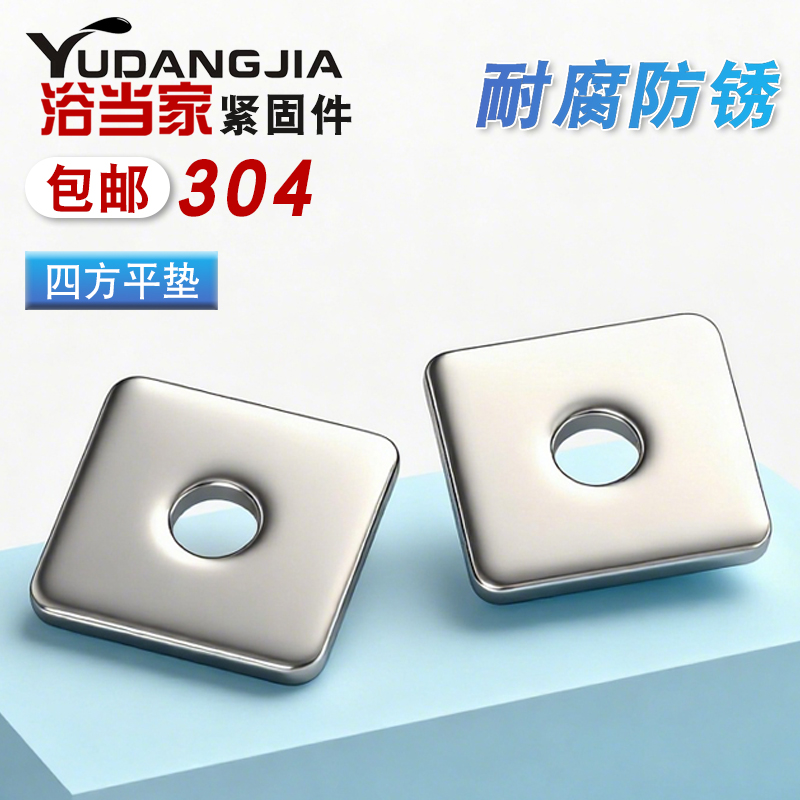 304不锈钢四方垫片方形平垫垫圈