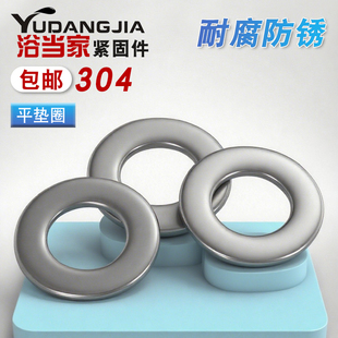 304不锈钢平垫片垫圈金属介子M2M3M4M5M6M8M10M12M14M16M20M22M36