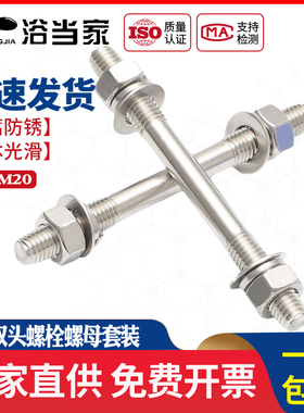 304不锈钢双头螺丝螺母套装组合两头牙螺栓丝杆螺杆M6M8M10M12M16