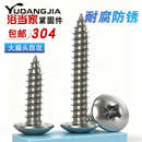 M3M4M5M6mm 304不锈钢大扁头自攻螺丝十字蘑菇头自攻钉伞头木螺钉